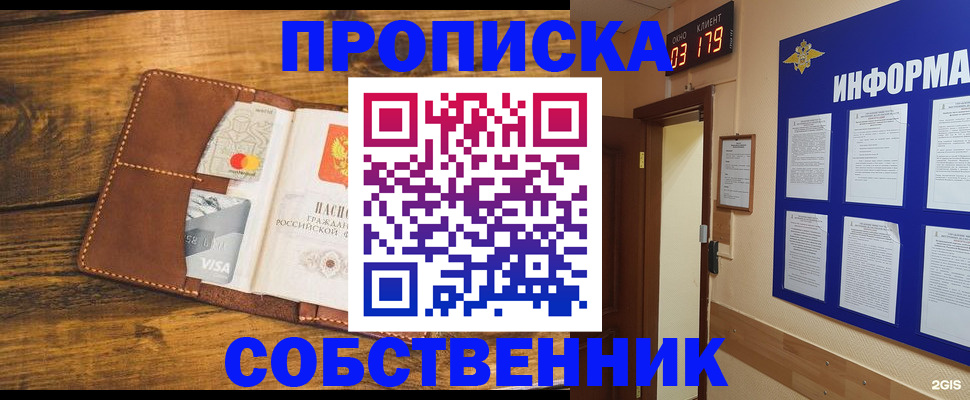 временная регистрация законно в Фокино