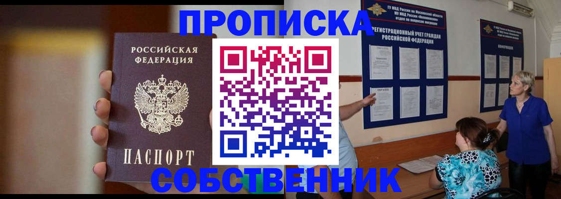 временная регистрация для школы в Фокино