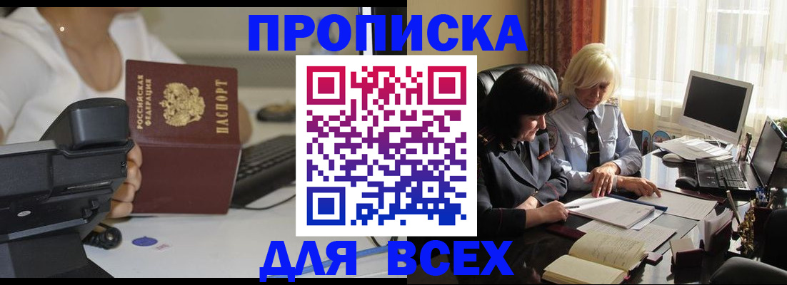 временная регистрация недорого в Фокино