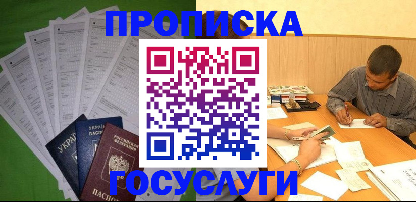 временная регистрация законно в Фокино