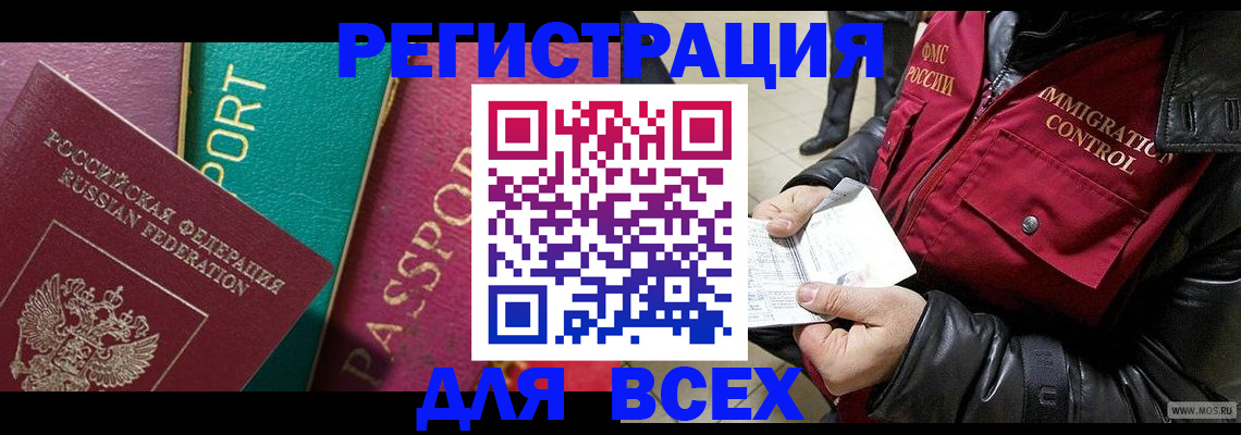 прописка для школы в Фокино
